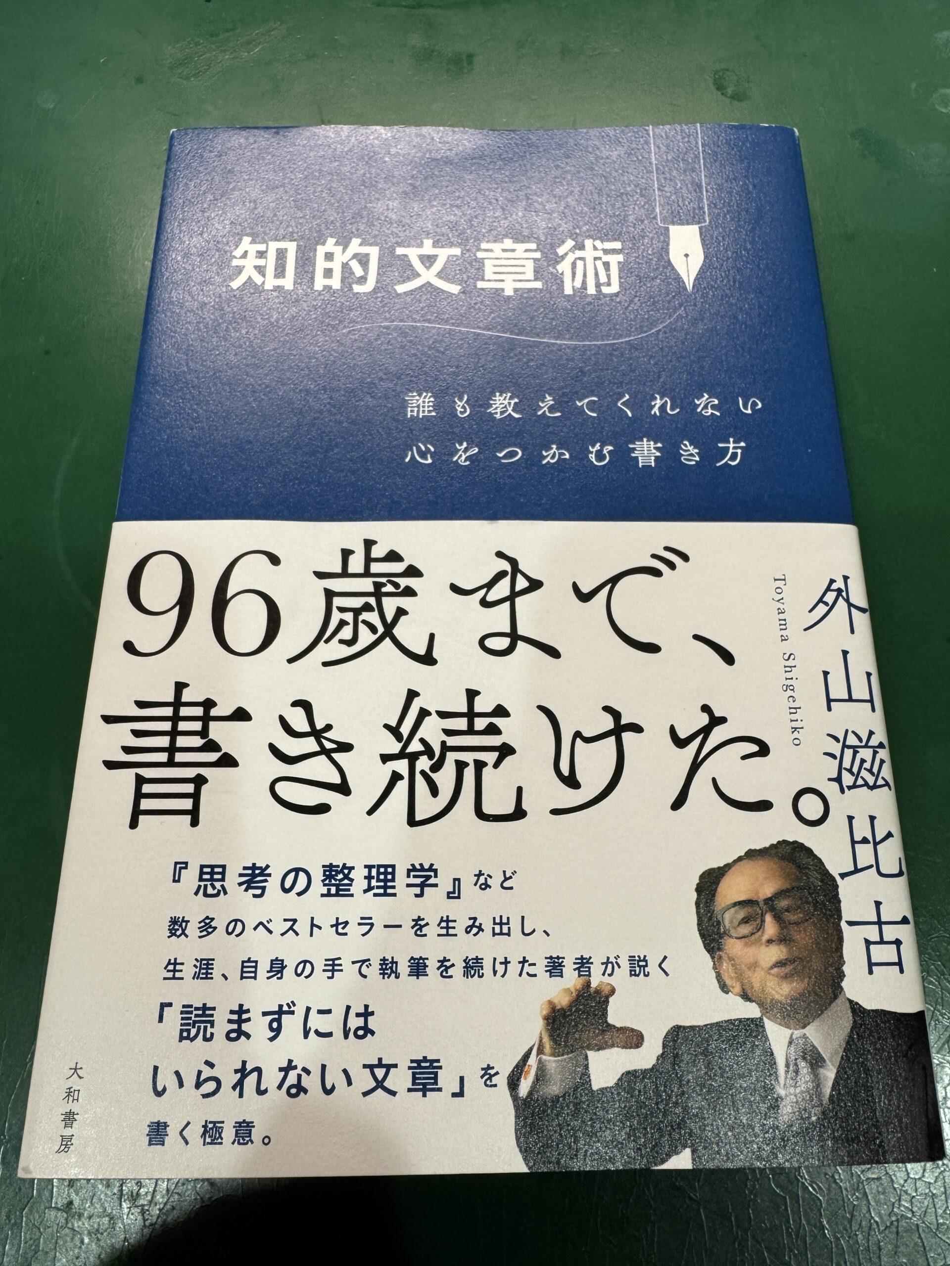 【心をつかむ文章術】「知的文章術」の書評レビュー